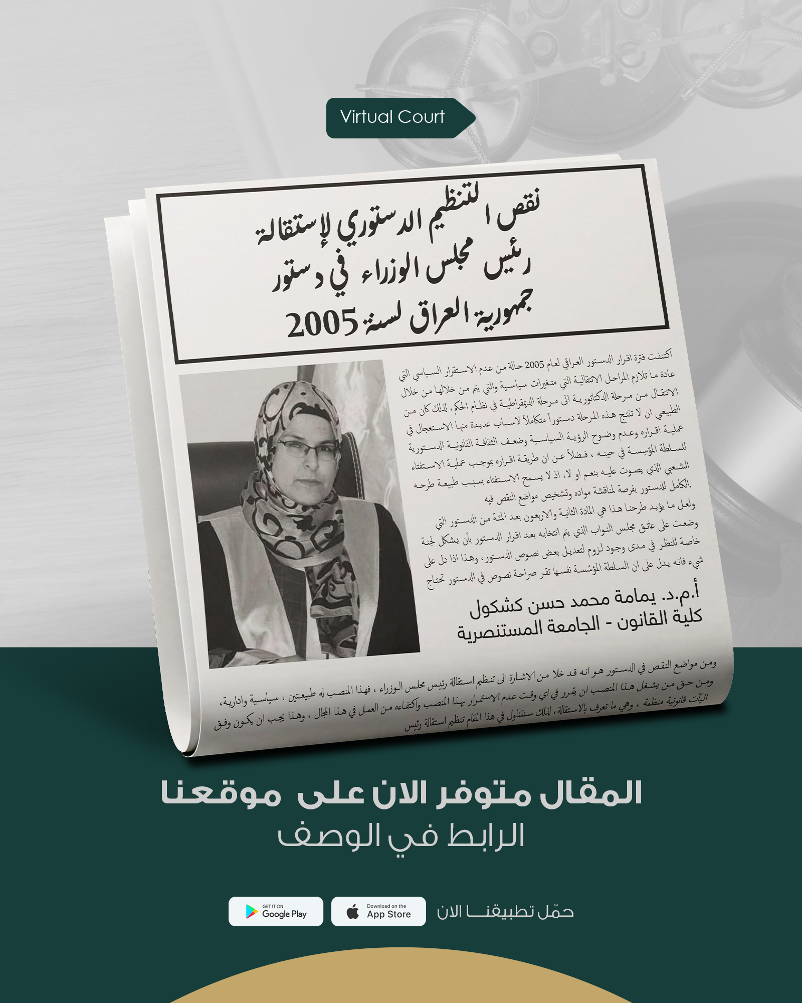 نقص التنظيم الدستوري لاستقالة رئيس مجلس الوزراء في دستور جمهورية العراق لسنة 2005